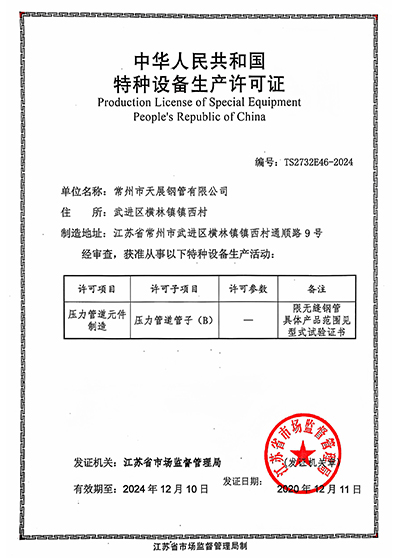 Production-licencie-de-spécial-équipement-république populaire de Chine