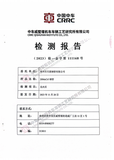 crrc-material-test-rapport